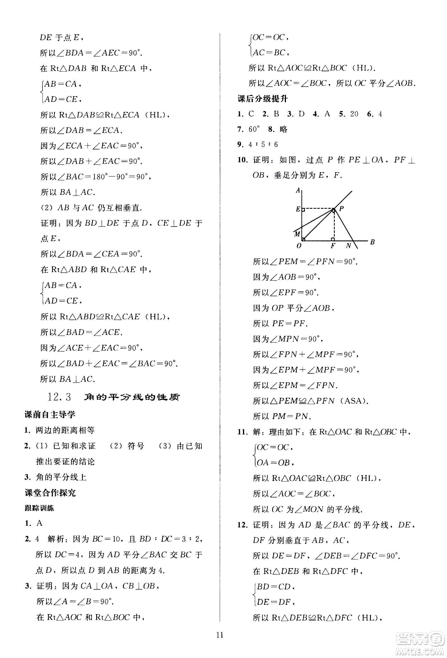人民教育出版社2020秋同步輕松練習(xí)數(shù)學(xué)八年級上冊人教版答案