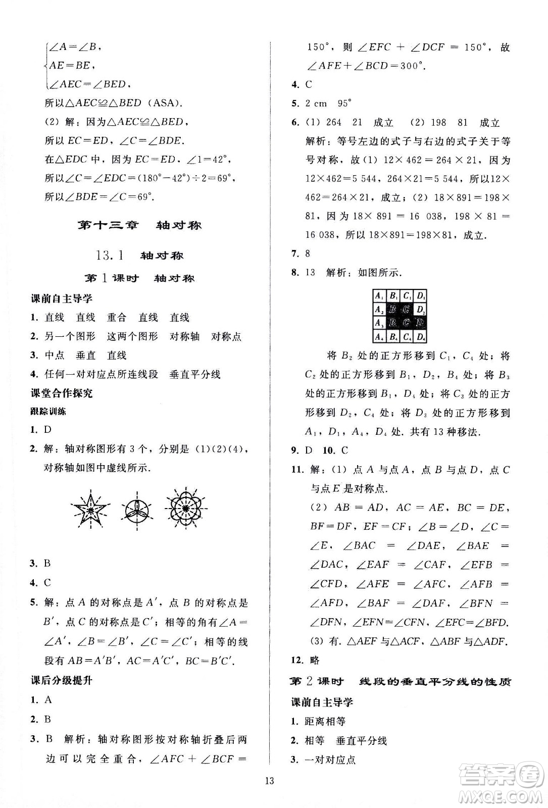 人民教育出版社2020秋同步輕松練習(xí)數(shù)學(xué)八年級上冊人教版答案