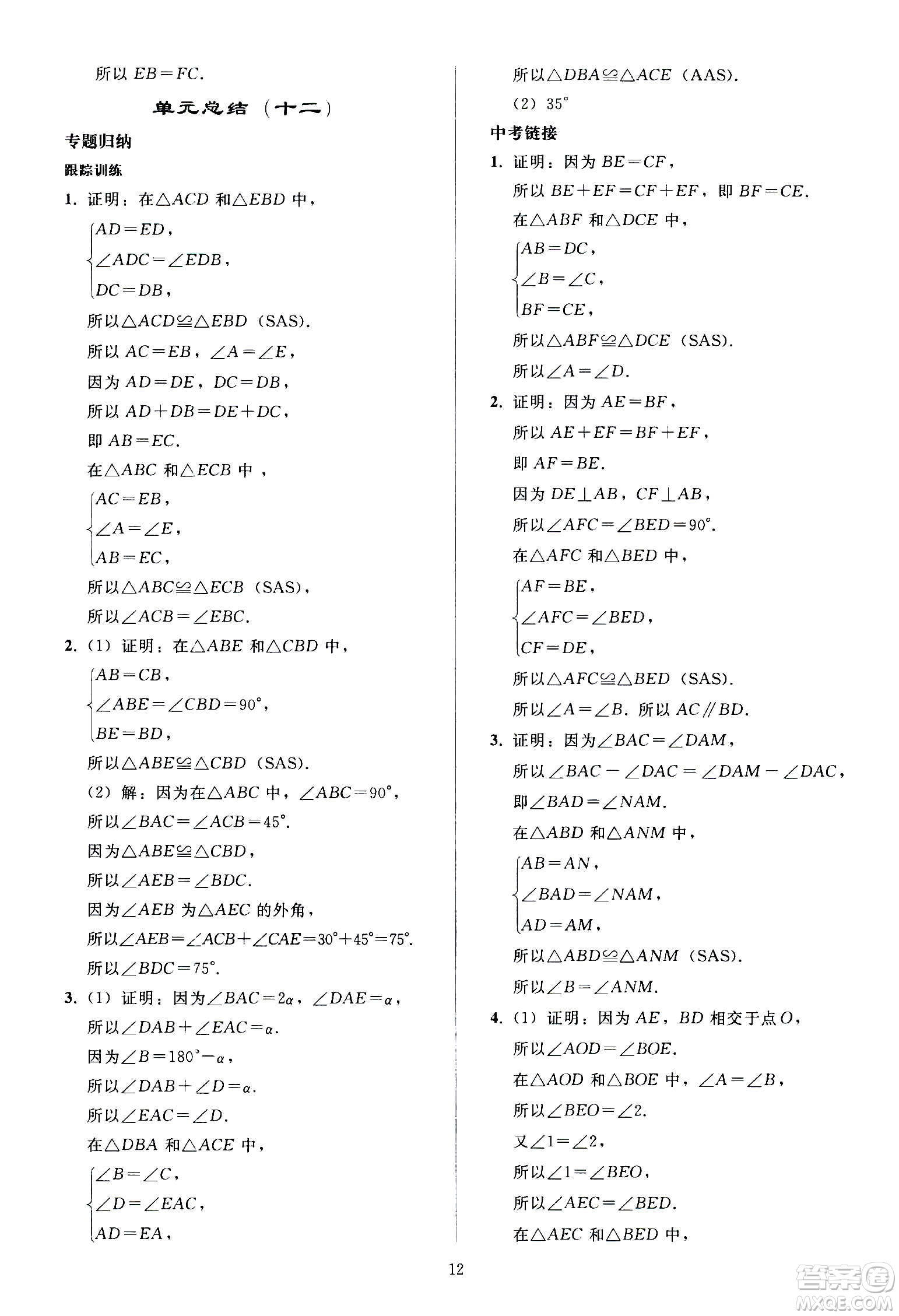 人民教育出版社2020秋同步輕松練習(xí)數(shù)學(xué)八年級上冊人教版答案