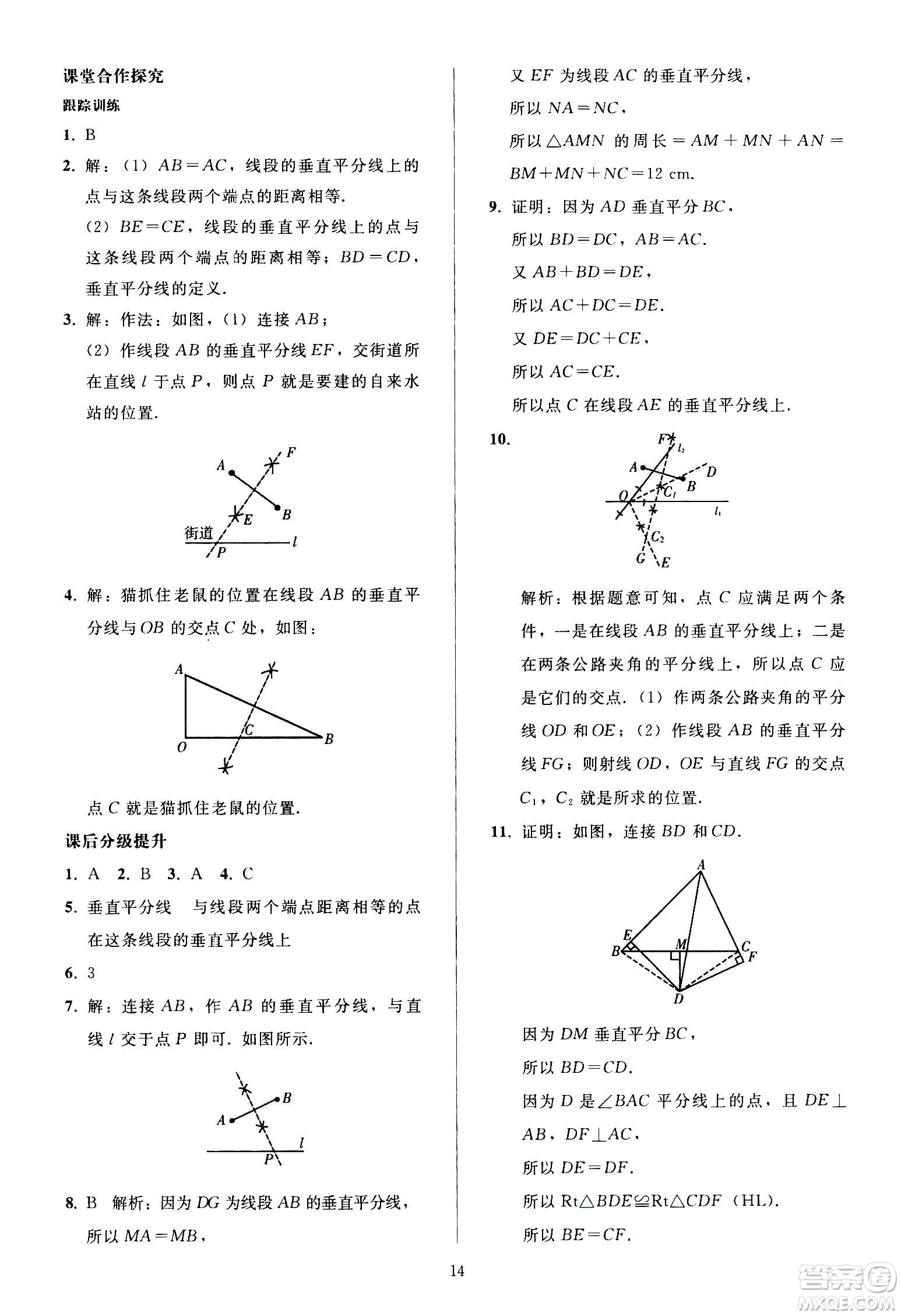 人民教育出版社2020秋同步輕松練習(xí)數(shù)學(xué)八年級上冊人教版答案