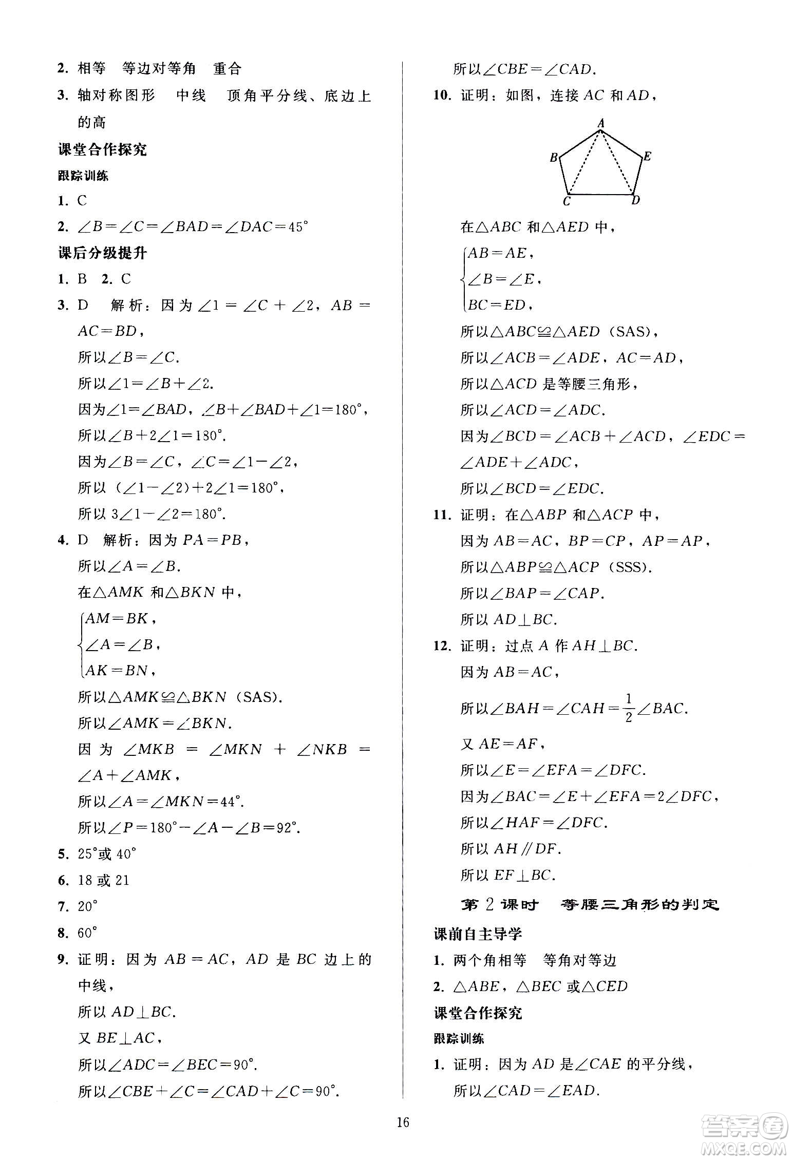 人民教育出版社2020秋同步輕松練習(xí)數(shù)學(xué)八年級上冊人教版答案