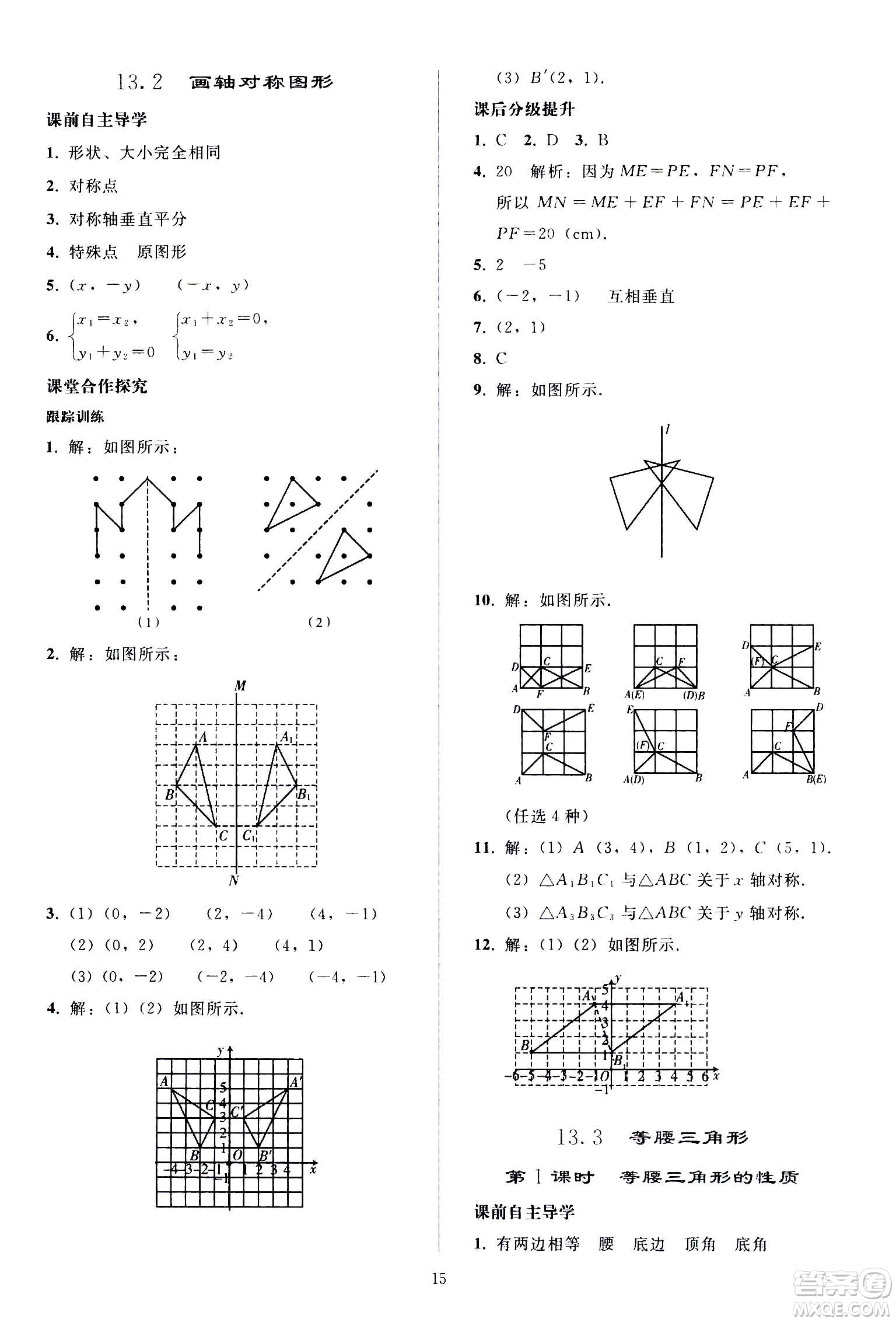人民教育出版社2020秋同步輕松練習(xí)數(shù)學(xué)八年級上冊人教版答案