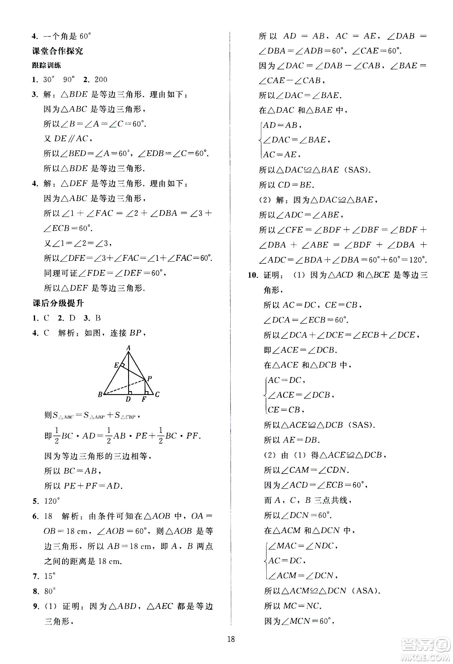 人民教育出版社2020秋同步輕松練習(xí)數(shù)學(xué)八年級上冊人教版答案