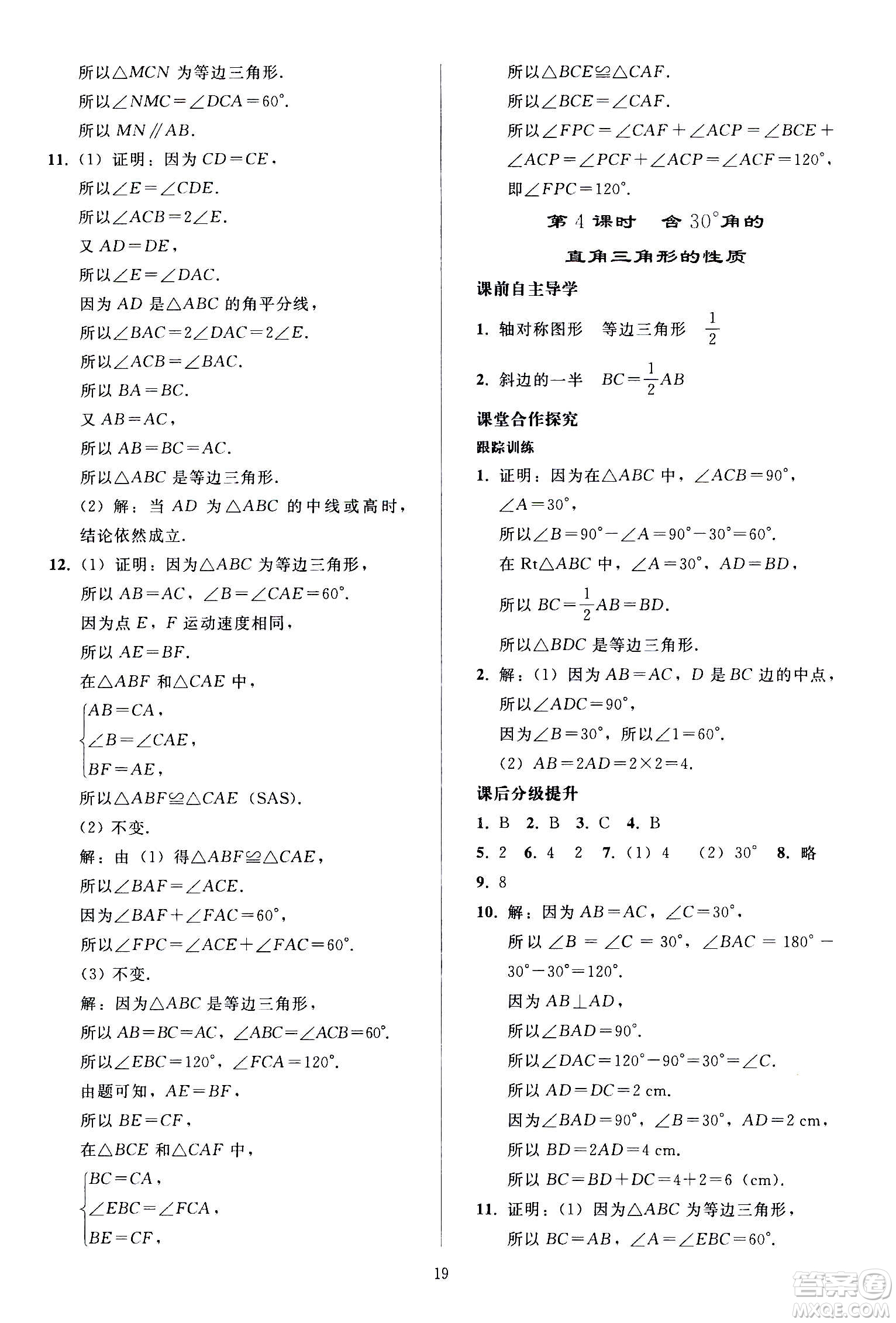 人民教育出版社2020秋同步輕松練習(xí)數(shù)學(xué)八年級上冊人教版答案