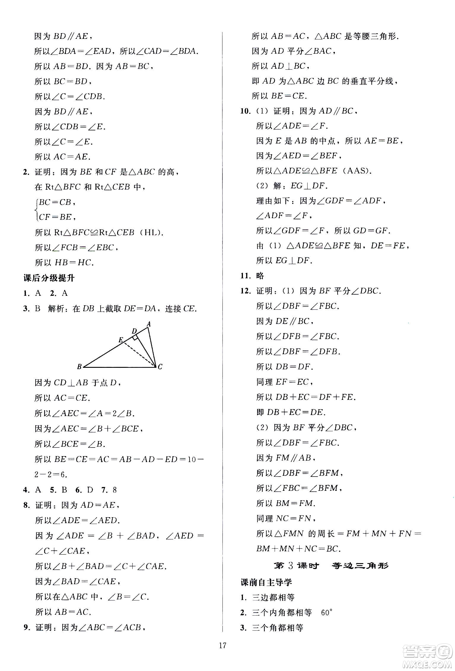 人民教育出版社2020秋同步輕松練習(xí)數(shù)學(xué)八年級上冊人教版答案