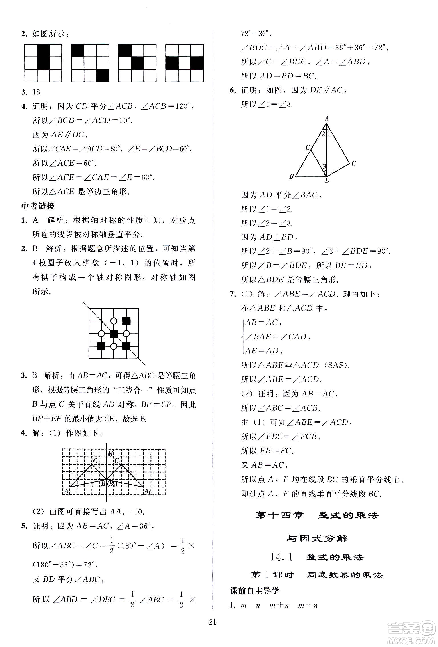 人民教育出版社2020秋同步輕松練習(xí)數(shù)學(xué)八年級上冊人教版答案
