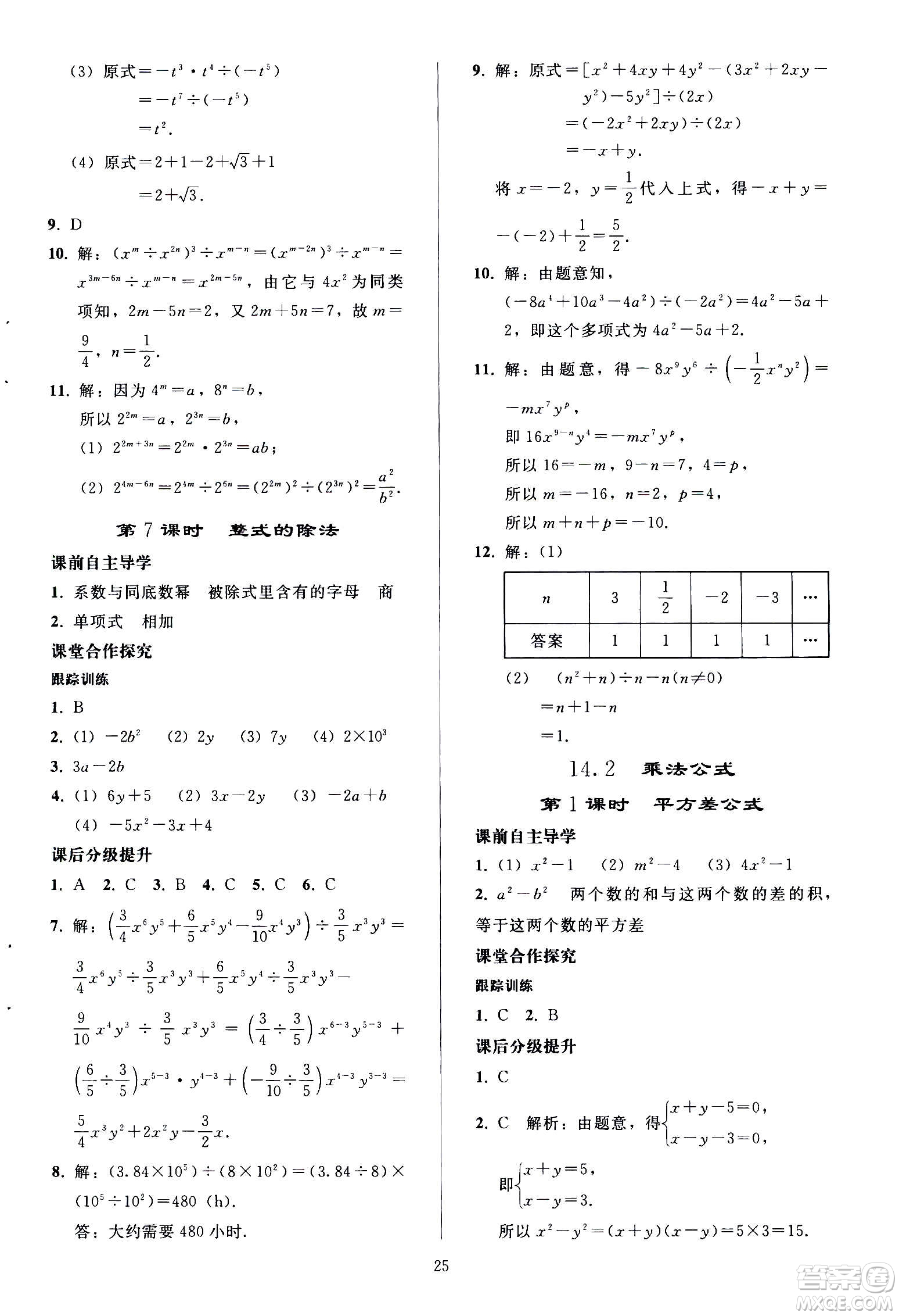 人民教育出版社2020秋同步輕松練習(xí)數(shù)學(xué)八年級上冊人教版答案