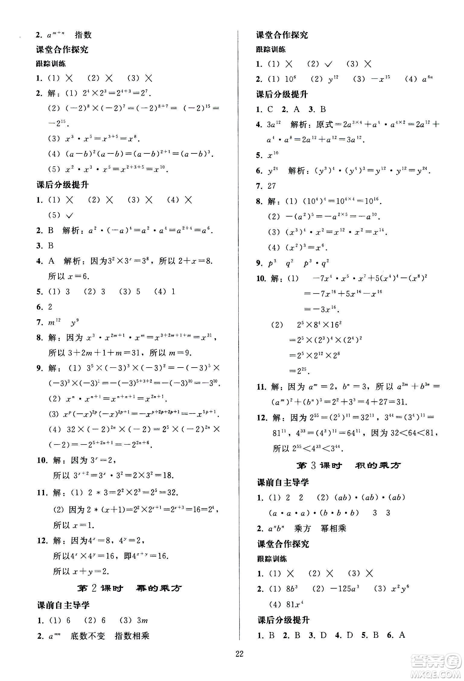 人民教育出版社2020秋同步輕松練習(xí)數(shù)學(xué)八年級上冊人教版答案