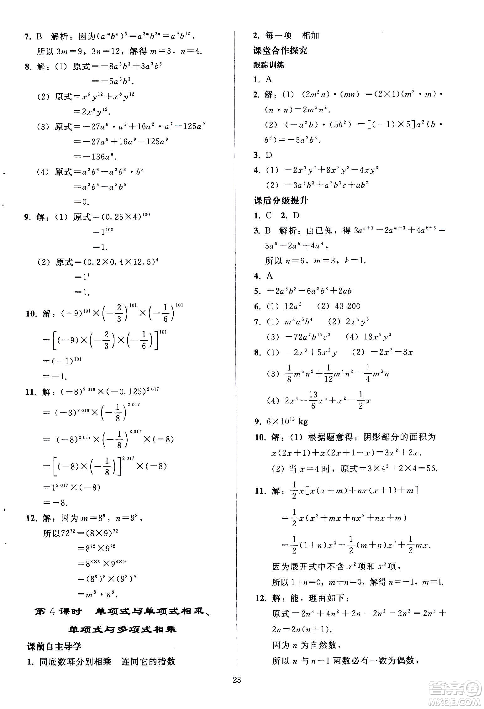 人民教育出版社2020秋同步輕松練習(xí)數(shù)學(xué)八年級上冊人教版答案