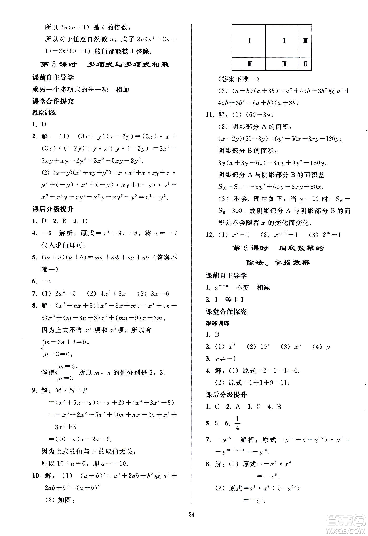 人民教育出版社2020秋同步輕松練習(xí)數(shù)學(xué)八年級上冊人教版答案