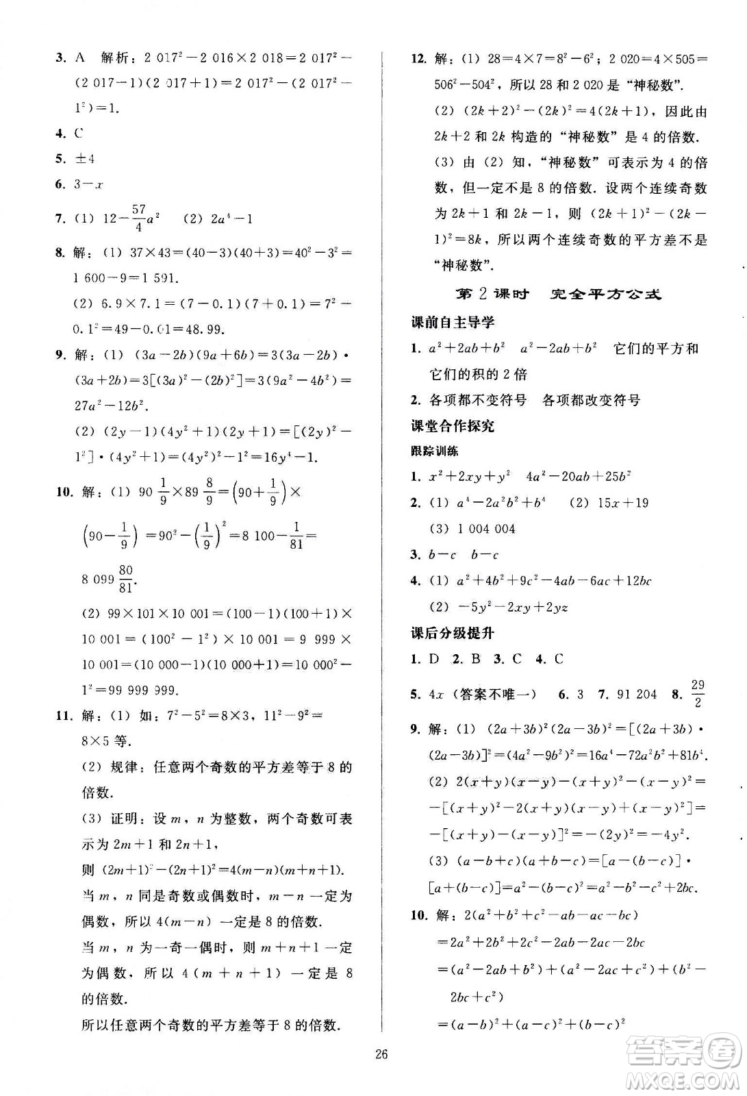 人民教育出版社2020秋同步輕松練習(xí)數(shù)學(xué)八年級上冊人教版答案