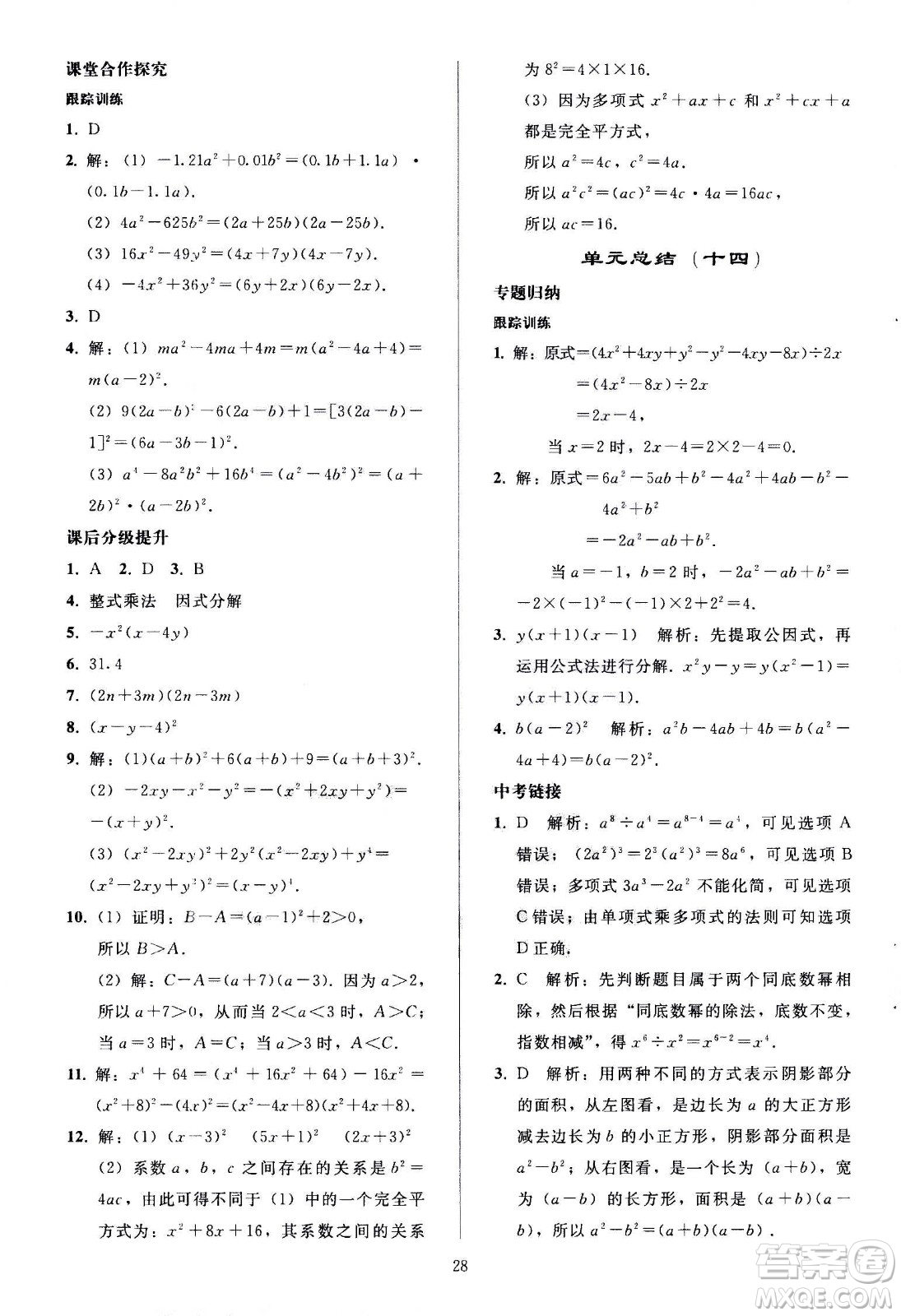 人民教育出版社2020秋同步輕松練習(xí)數(shù)學(xué)八年級上冊人教版答案