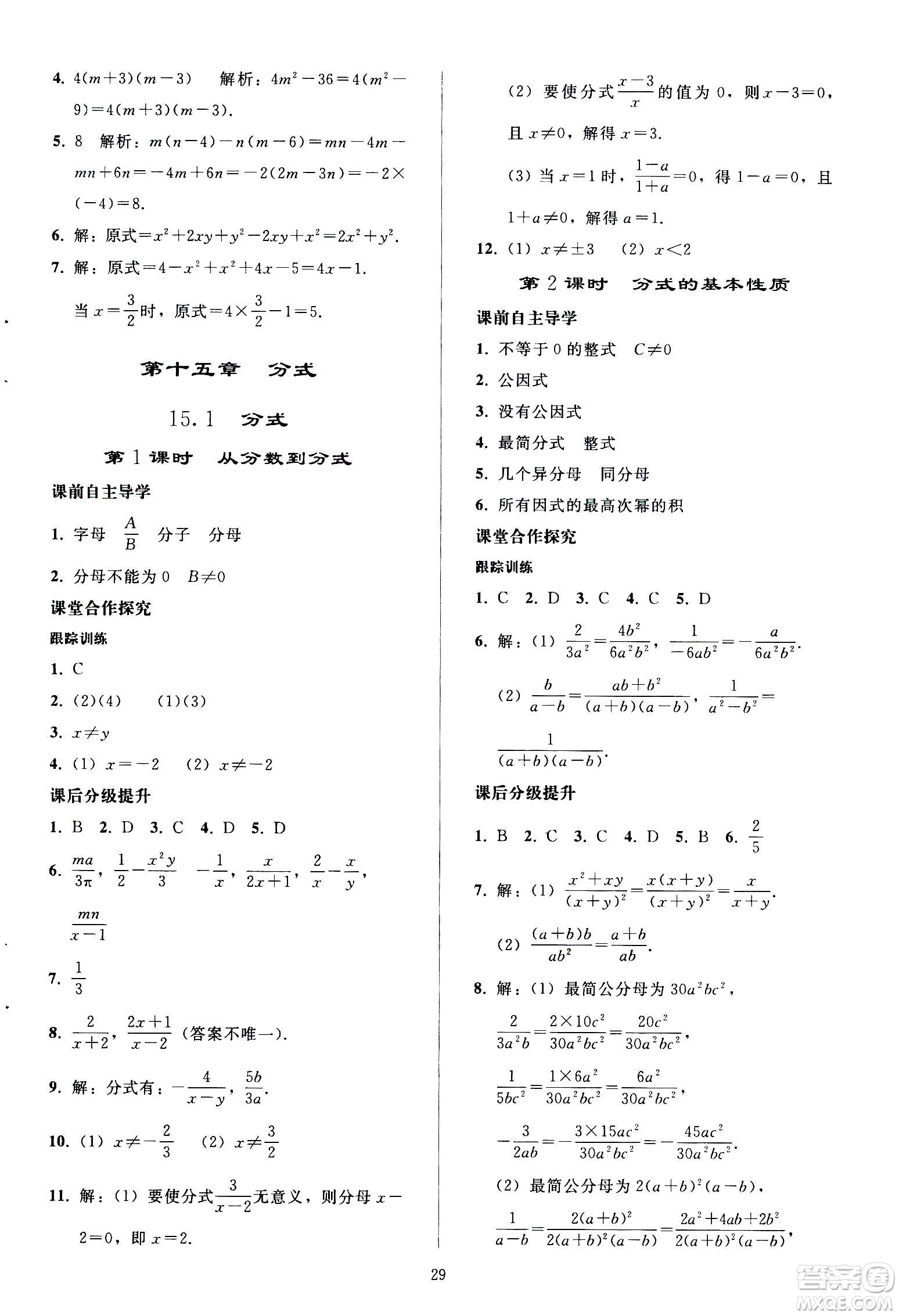 人民教育出版社2020秋同步輕松練習(xí)數(shù)學(xué)八年級上冊人教版答案