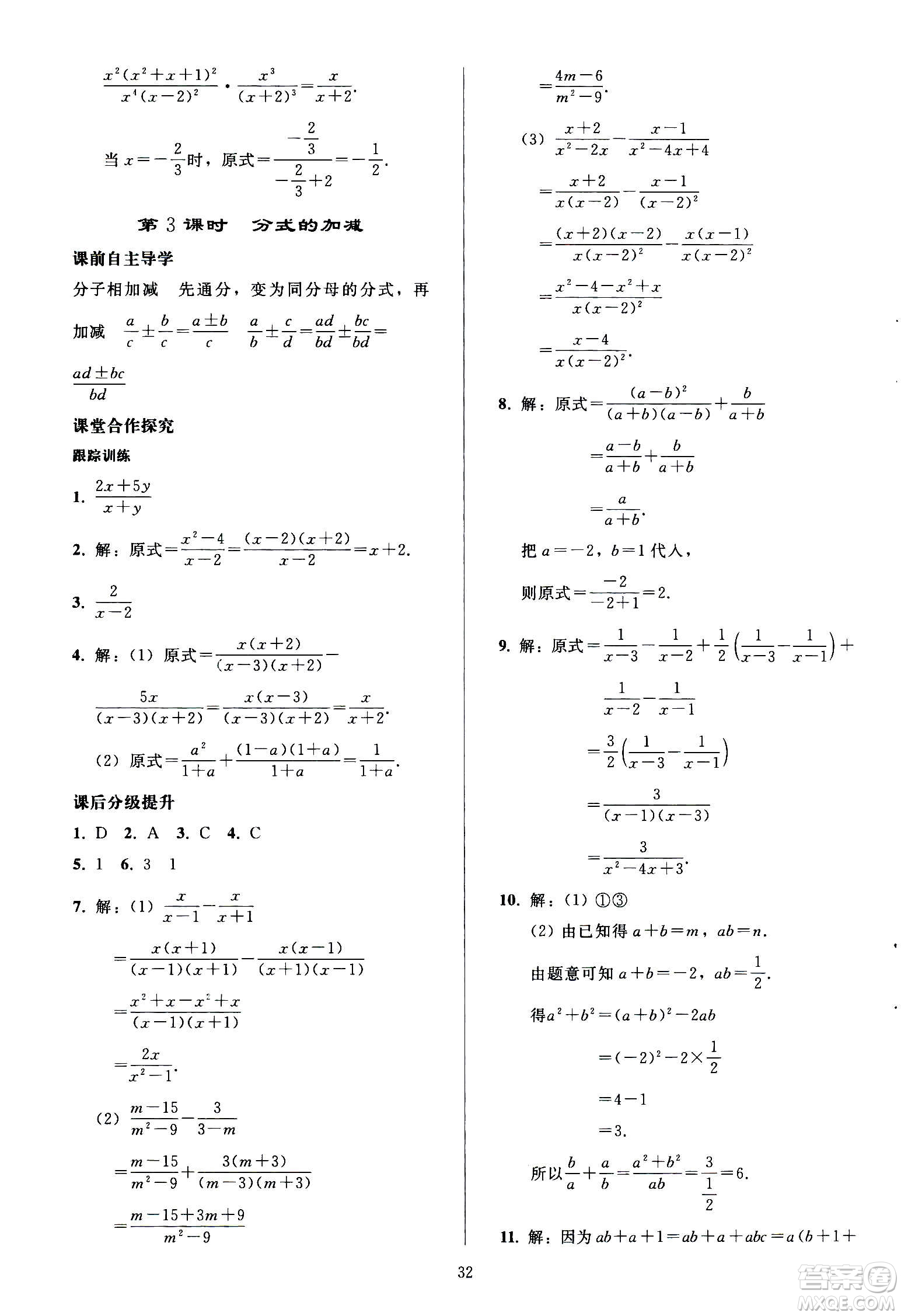 人民教育出版社2020秋同步輕松練習(xí)數(shù)學(xué)八年級上冊人教版答案