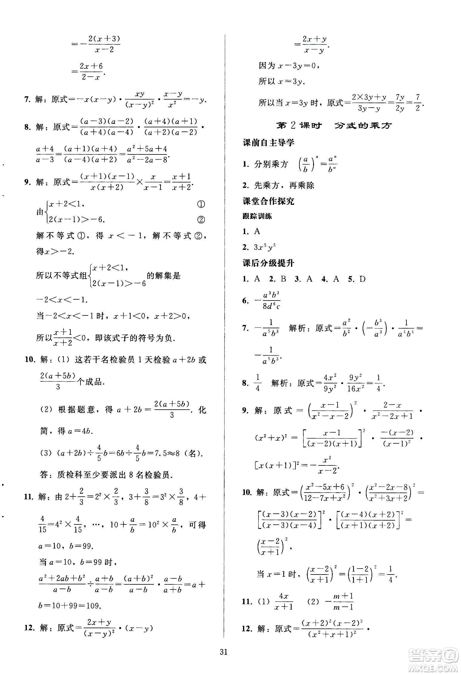 人民教育出版社2020秋同步輕松練習(xí)數(shù)學(xué)八年級上冊人教版答案