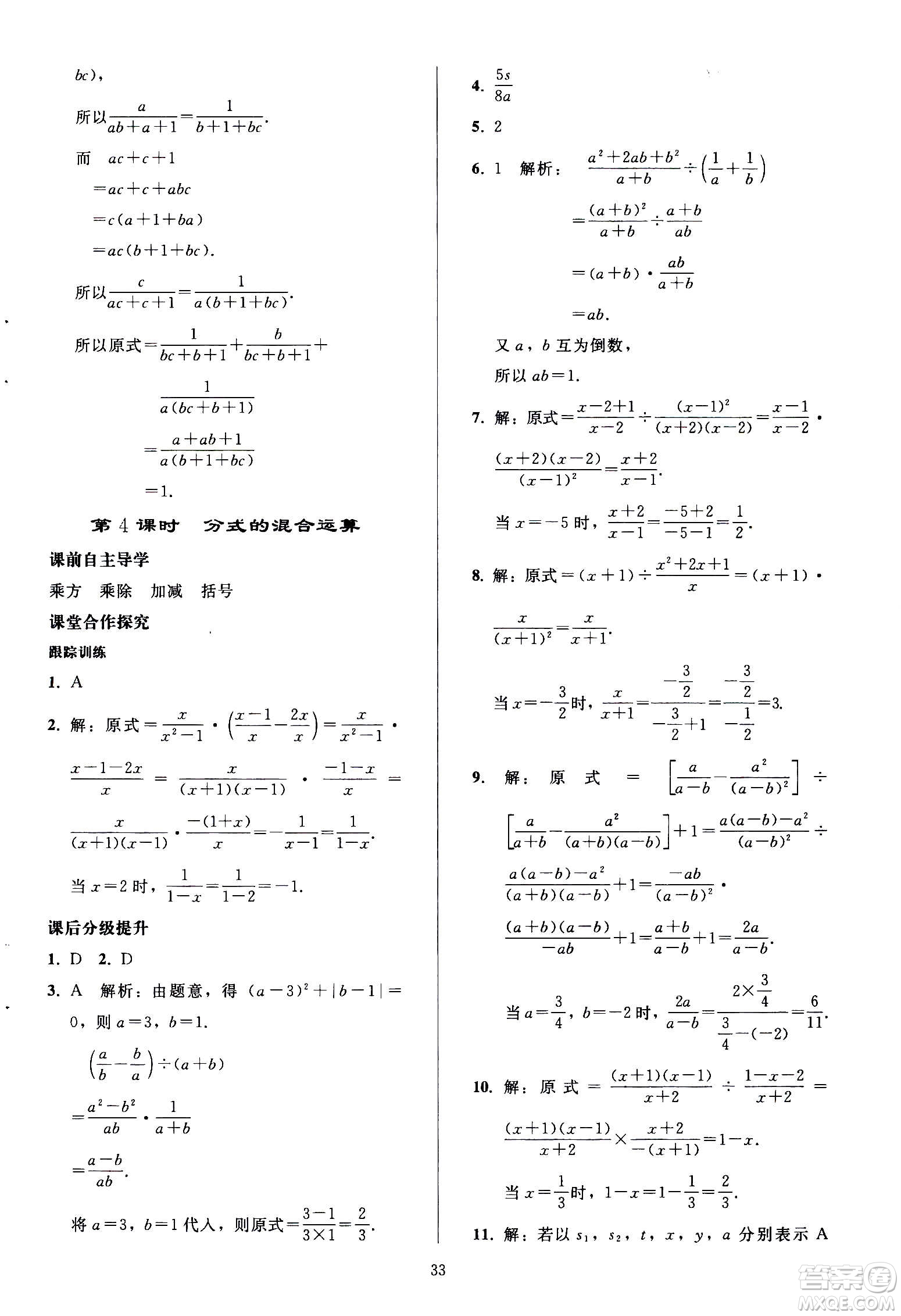 人民教育出版社2020秋同步輕松練習(xí)數(shù)學(xué)八年級上冊人教版答案