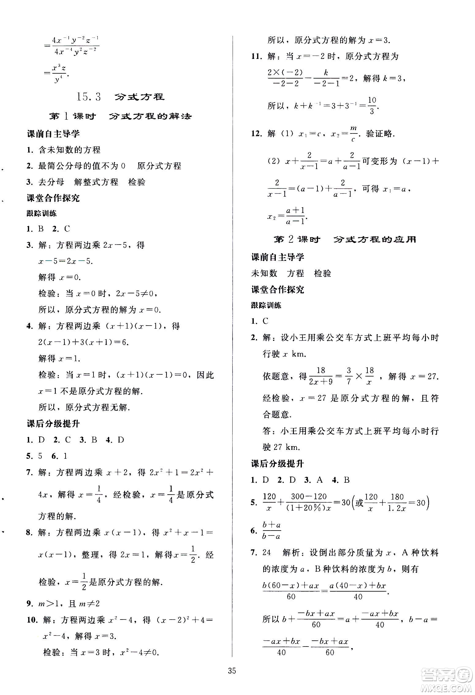 人民教育出版社2020秋同步輕松練習(xí)數(shù)學(xué)八年級上冊人教版答案