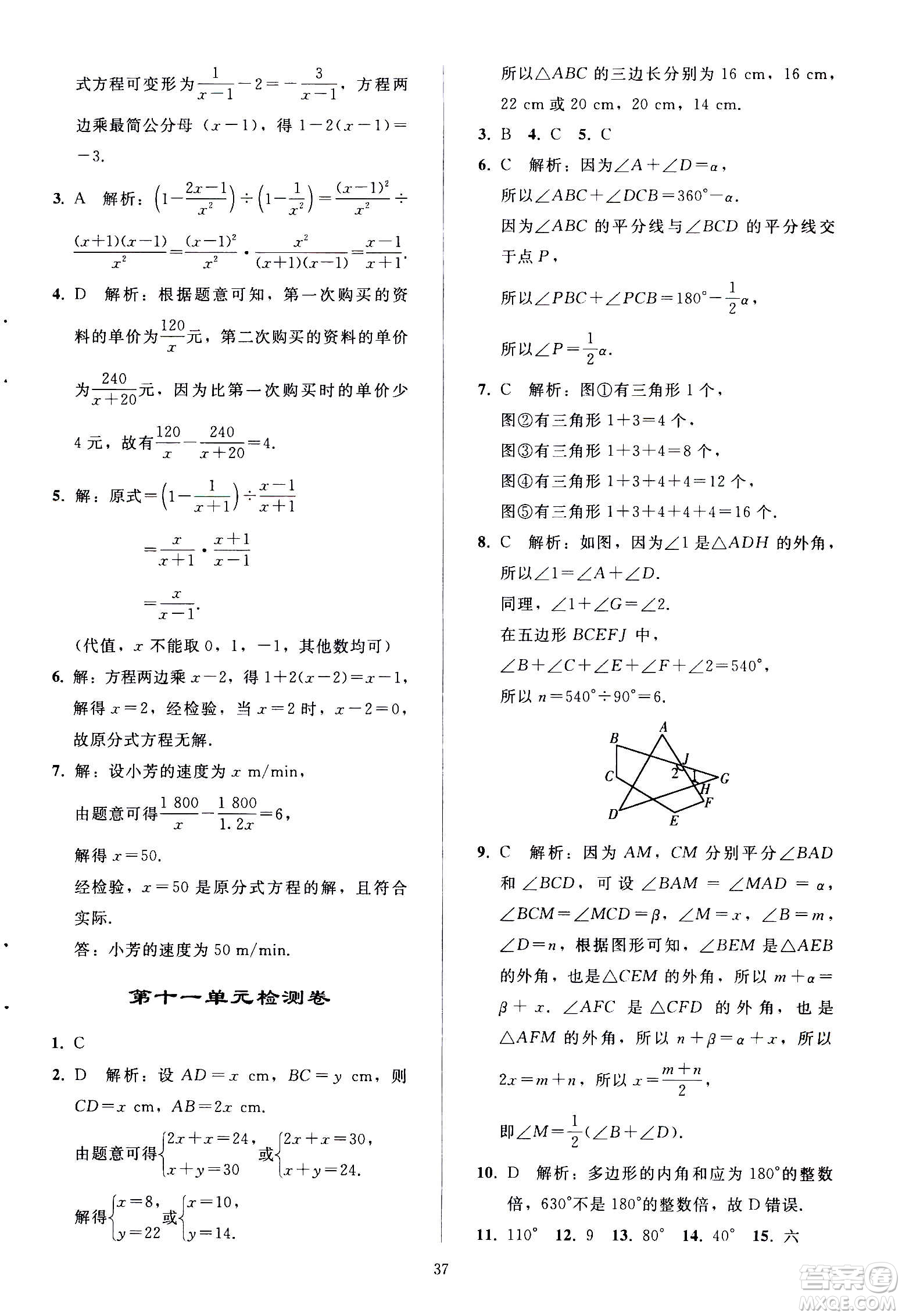 人民教育出版社2020秋同步輕松練習(xí)數(shù)學(xué)八年級上冊人教版答案