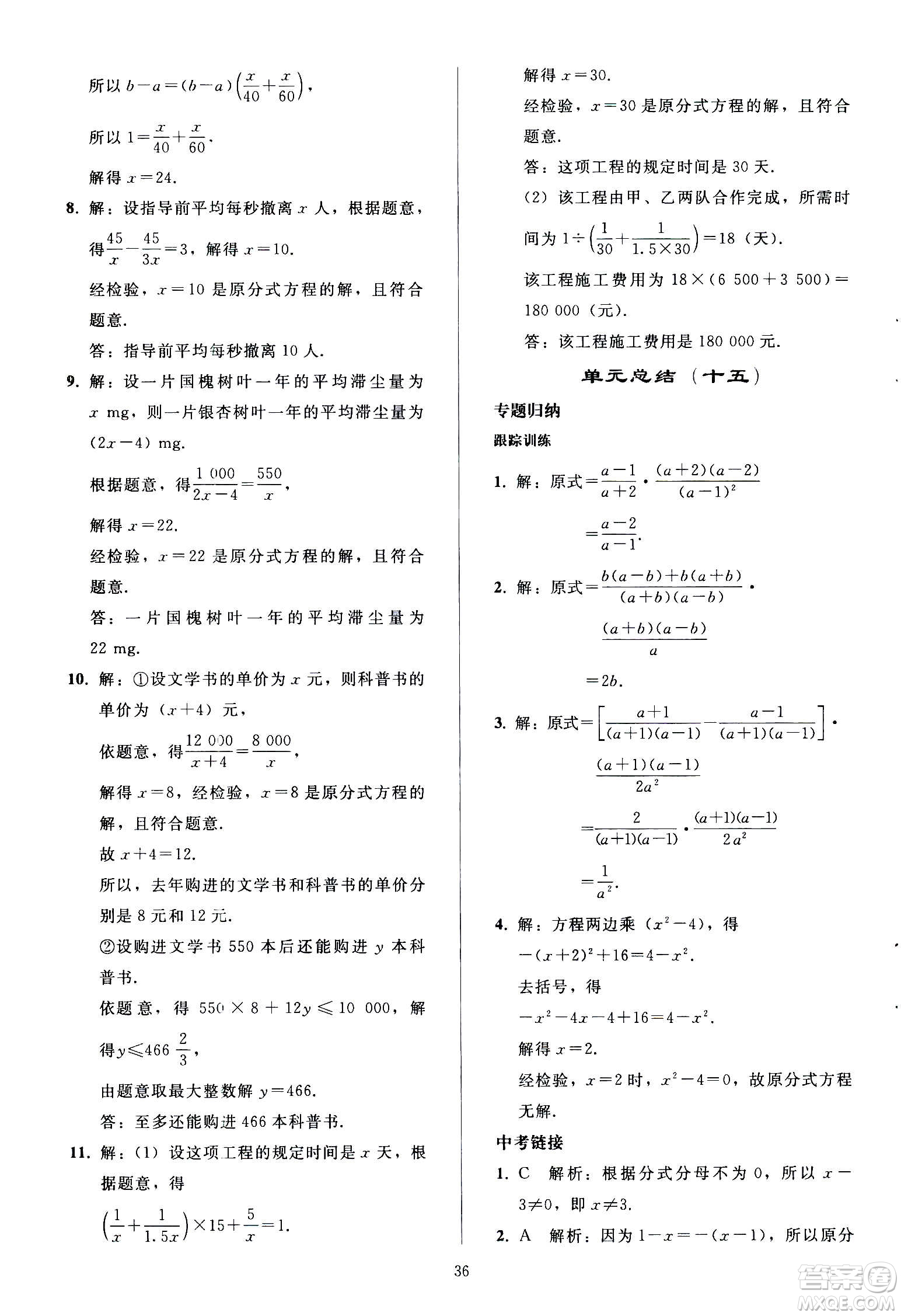 人民教育出版社2020秋同步輕松練習(xí)數(shù)學(xué)八年級上冊人教版答案