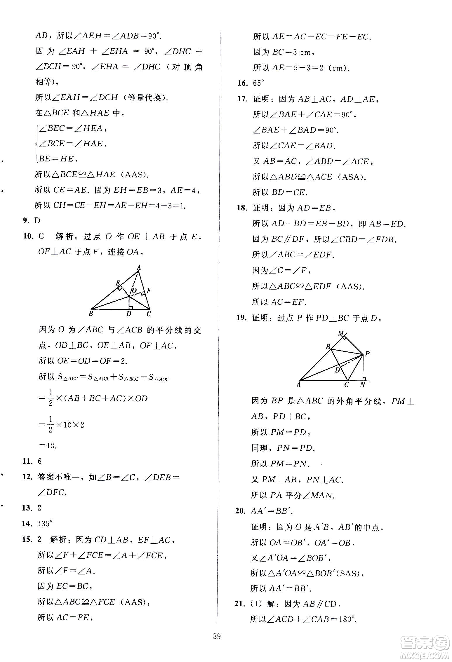 人民教育出版社2020秋同步輕松練習(xí)數(shù)學(xué)八年級上冊人教版答案