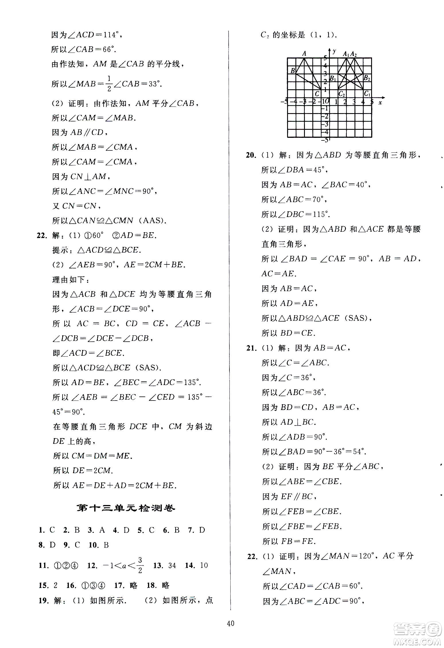 人民教育出版社2020秋同步輕松練習(xí)數(shù)學(xué)八年級上冊人教版答案