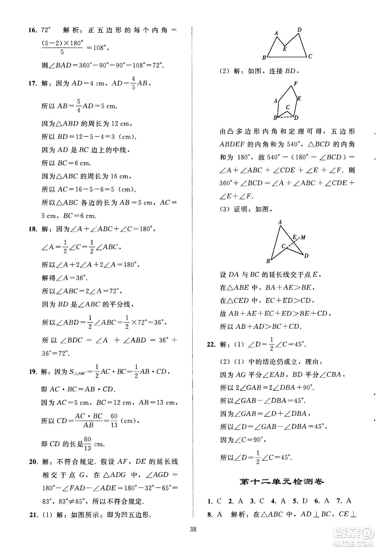 人民教育出版社2020秋同步輕松練習(xí)數(shù)學(xué)八年級上冊人教版答案