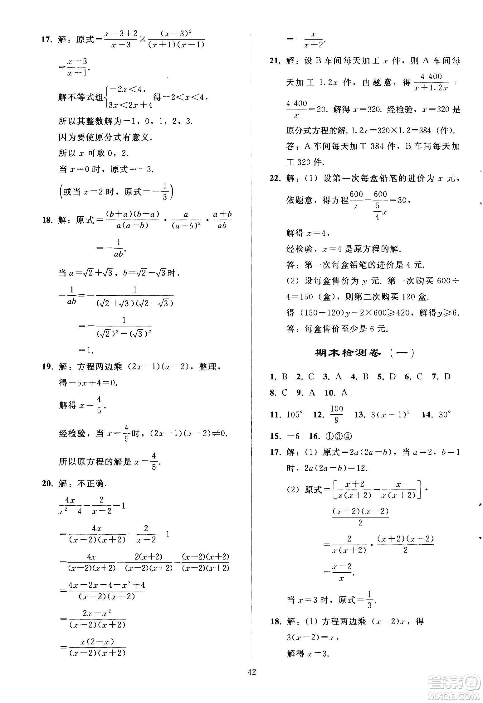 人民教育出版社2020秋同步輕松練習(xí)數(shù)學(xué)八年級上冊人教版答案