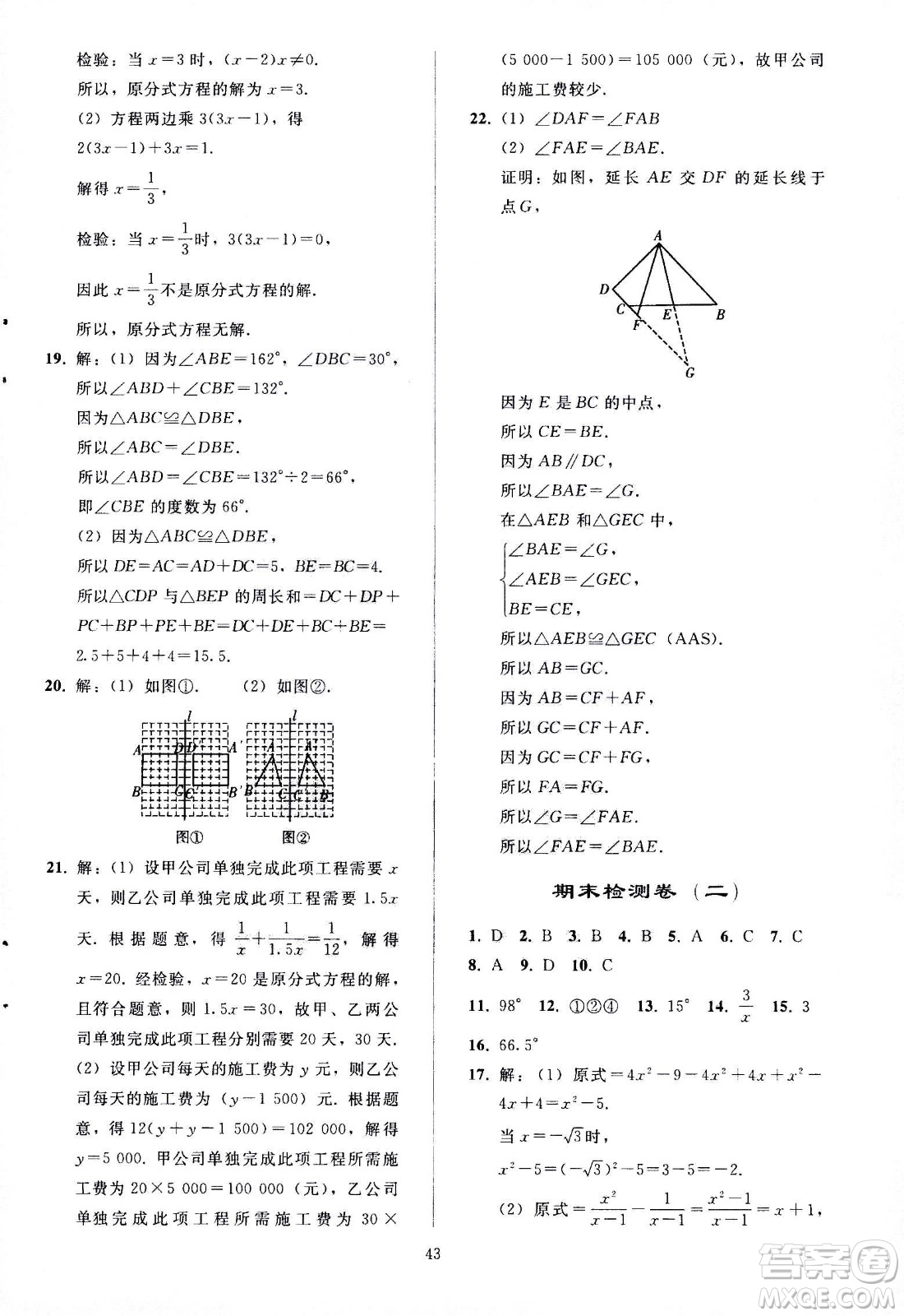人民教育出版社2020秋同步輕松練習(xí)數(shù)學(xué)八年級上冊人教版答案