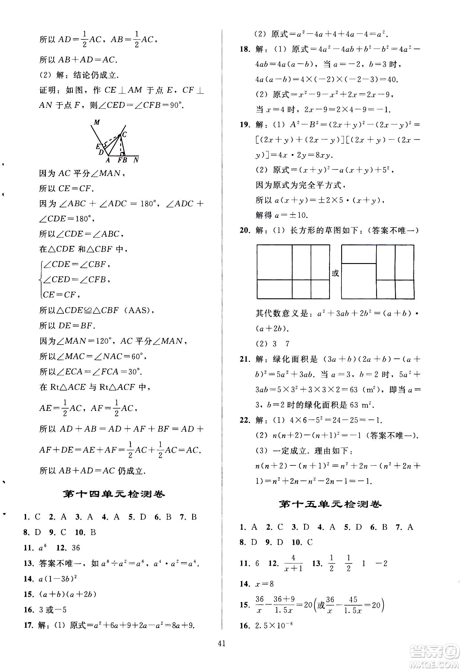 人民教育出版社2020秋同步輕松練習(xí)數(shù)學(xué)八年級上冊人教版答案