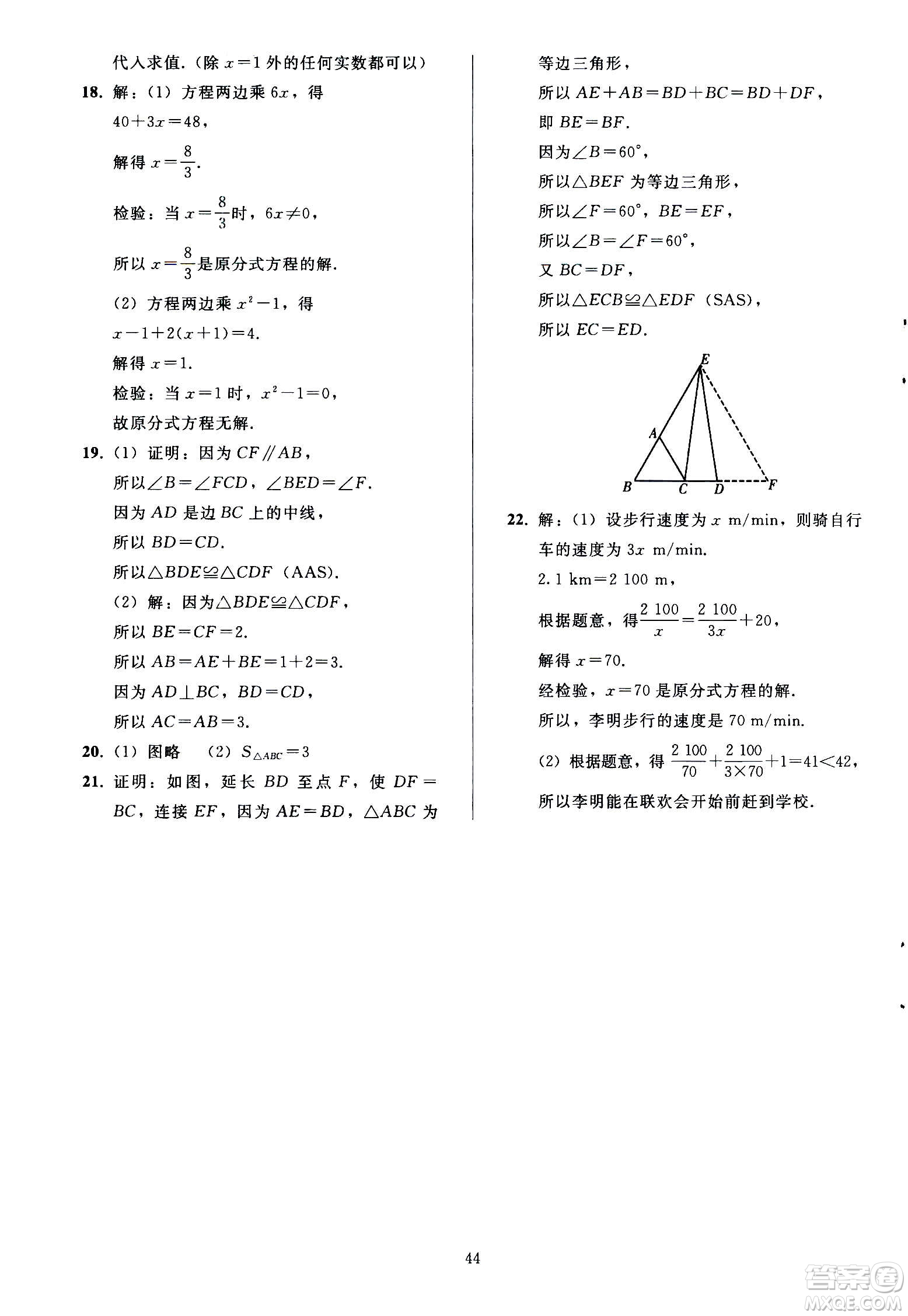 人民教育出版社2020秋同步輕松練習(xí)數(shù)學(xué)八年級上冊人教版答案