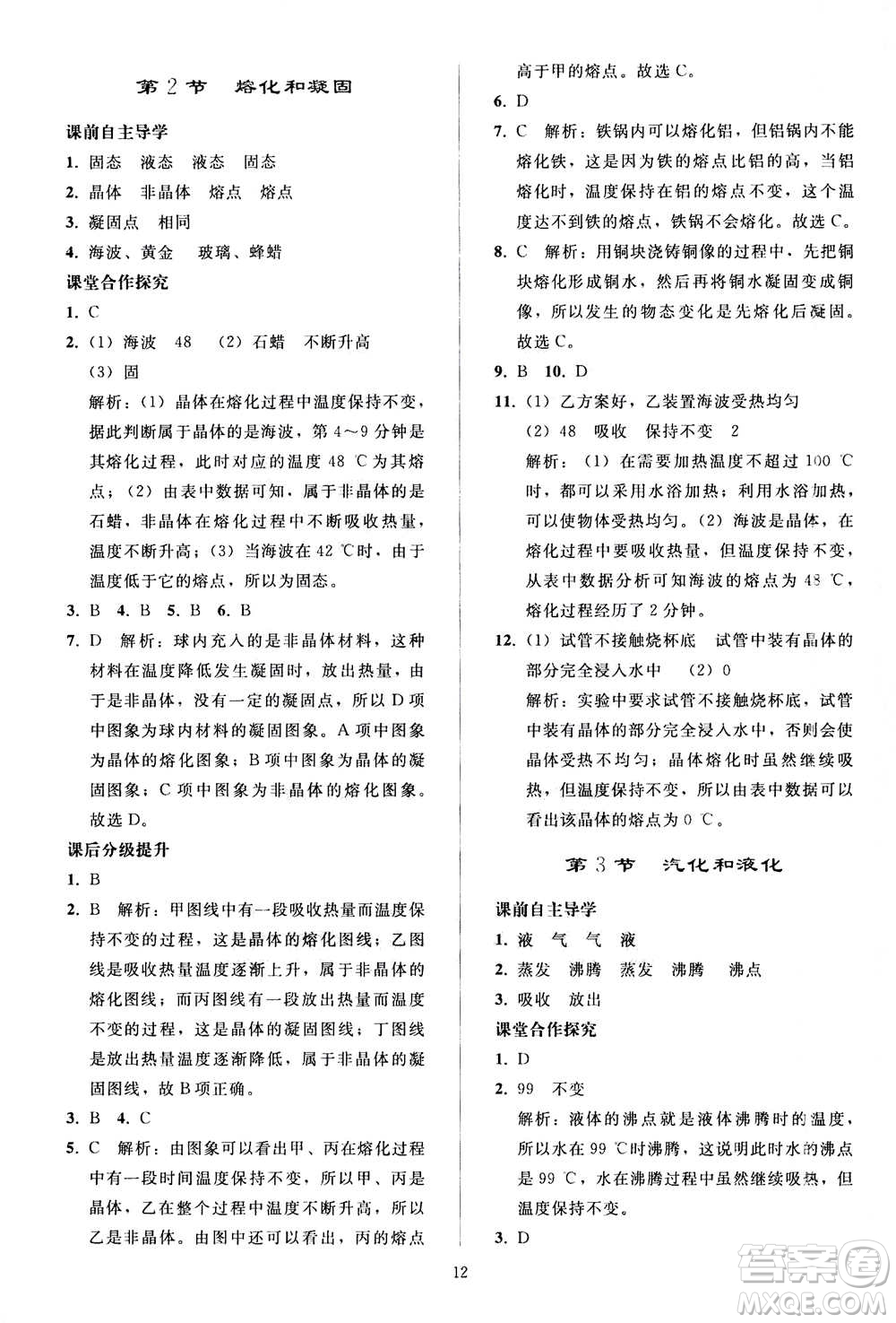 人民教育出版社2020秋同步輕松練習物理八年級上冊人教版答案