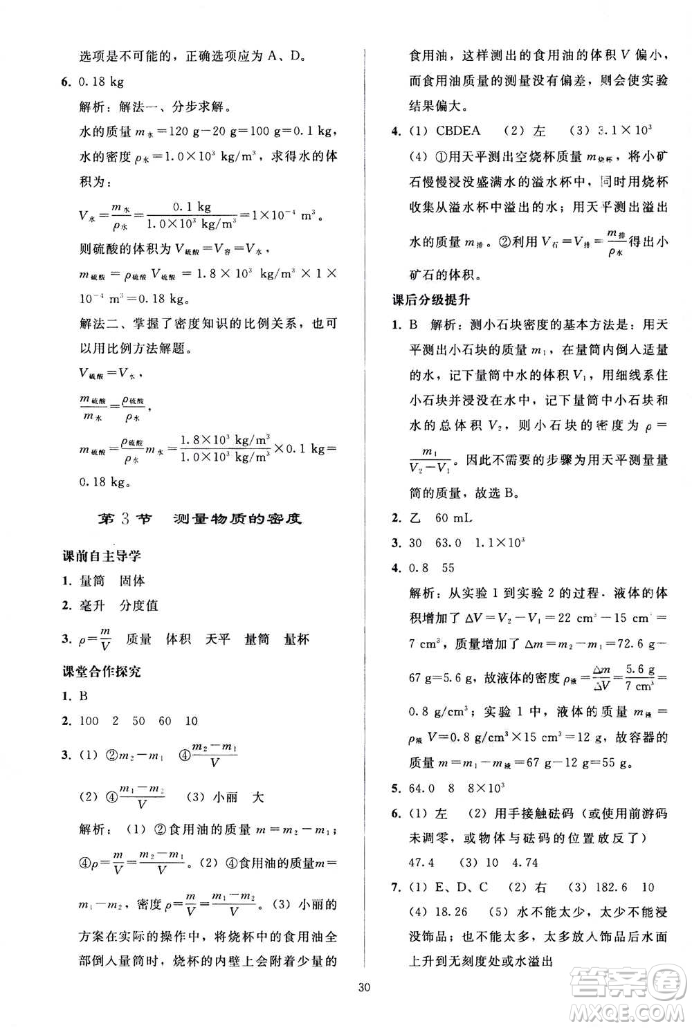 人民教育出版社2020秋同步輕松練習物理八年級上冊人教版答案