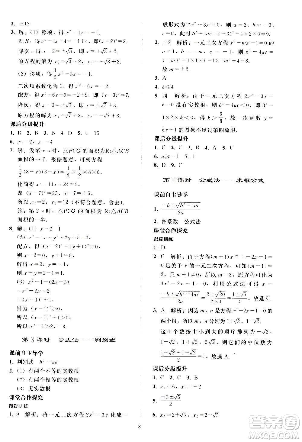 人民教育出版社2020秋同步輕松練習(xí)數(shù)學(xué)九年級(jí)上冊(cè)人教版答案