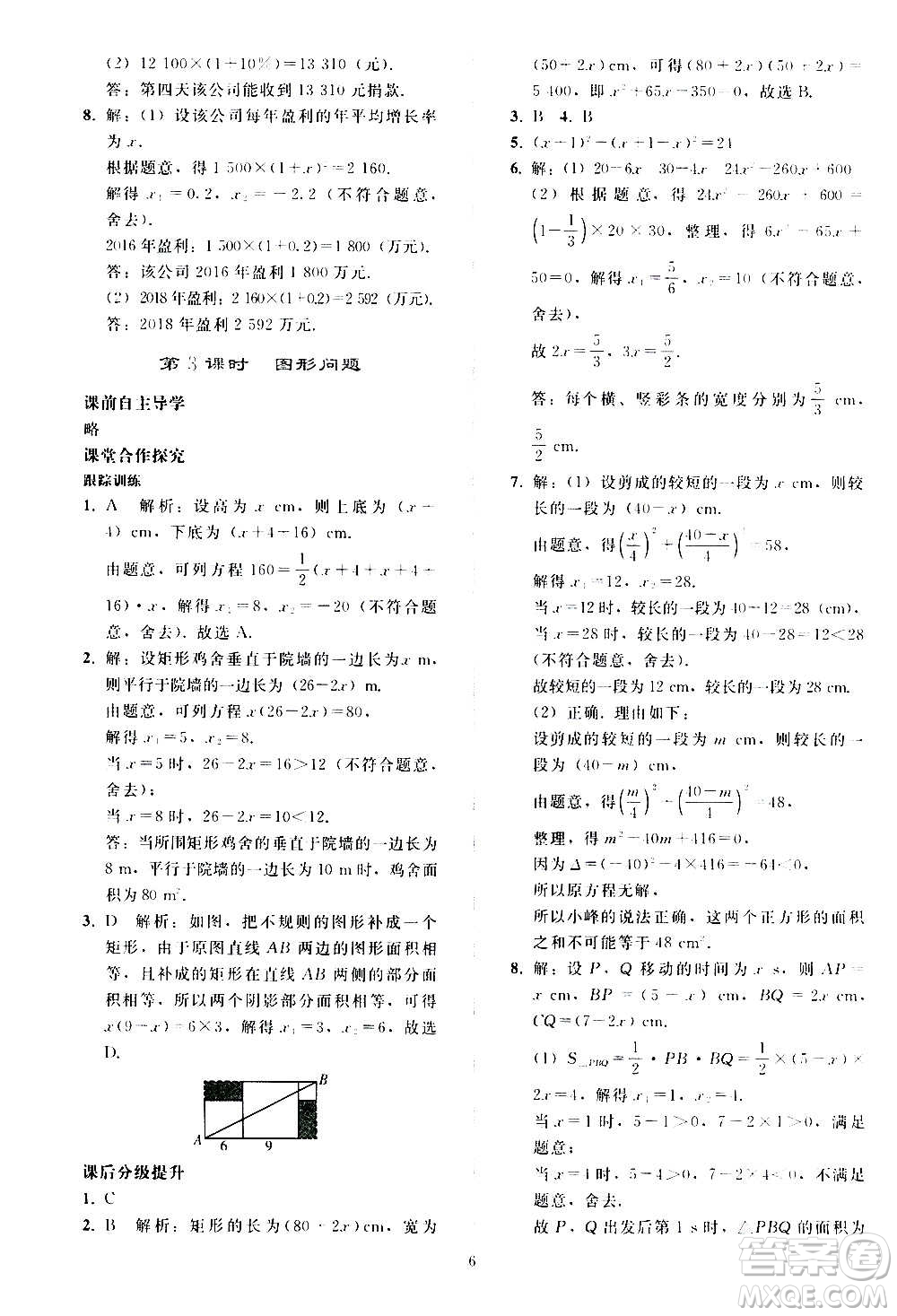 人民教育出版社2020秋同步輕松練習(xí)數(shù)學(xué)九年級(jí)上冊(cè)人教版答案
