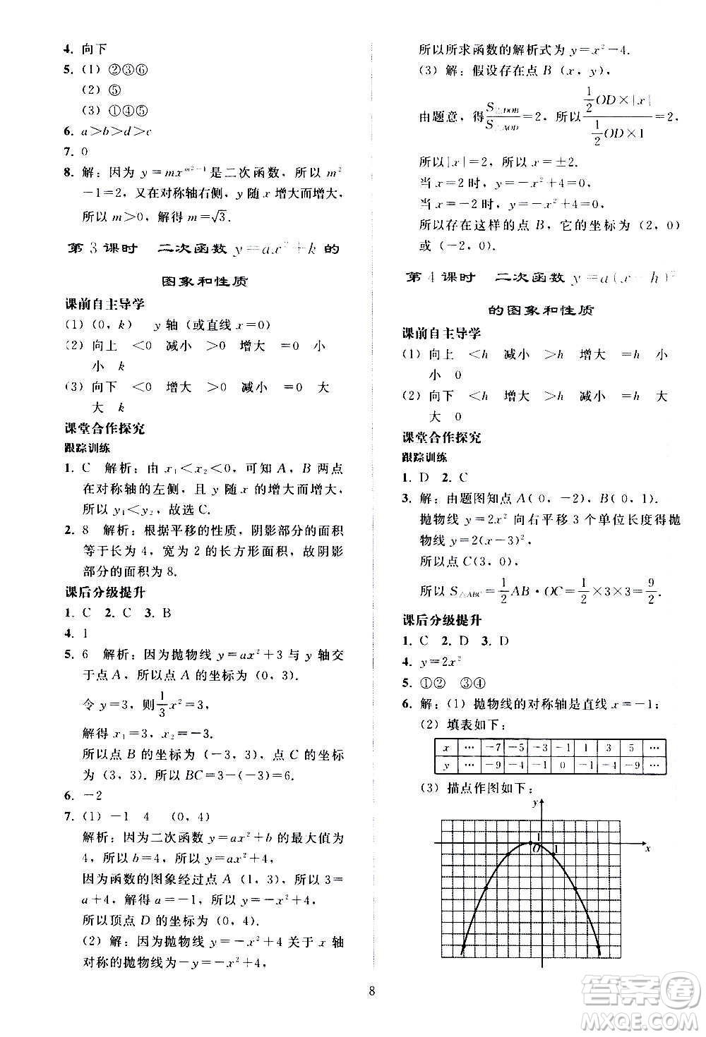 人民教育出版社2020秋同步輕松練習(xí)數(shù)學(xué)九年級(jí)上冊(cè)人教版答案