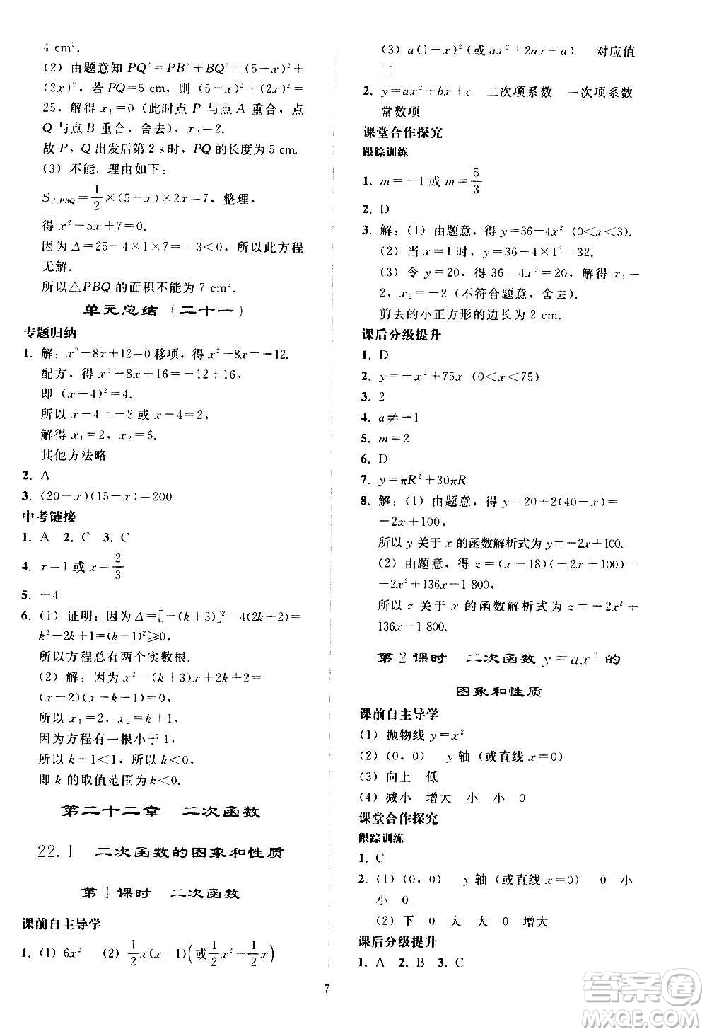 人民教育出版社2020秋同步輕松練習(xí)數(shù)學(xué)九年級(jí)上冊(cè)人教版答案