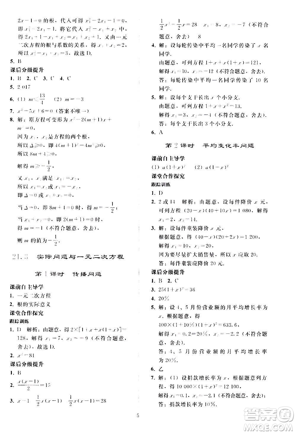 人民教育出版社2020秋同步輕松練習(xí)數(shù)學(xué)九年級(jí)上冊(cè)人教版答案