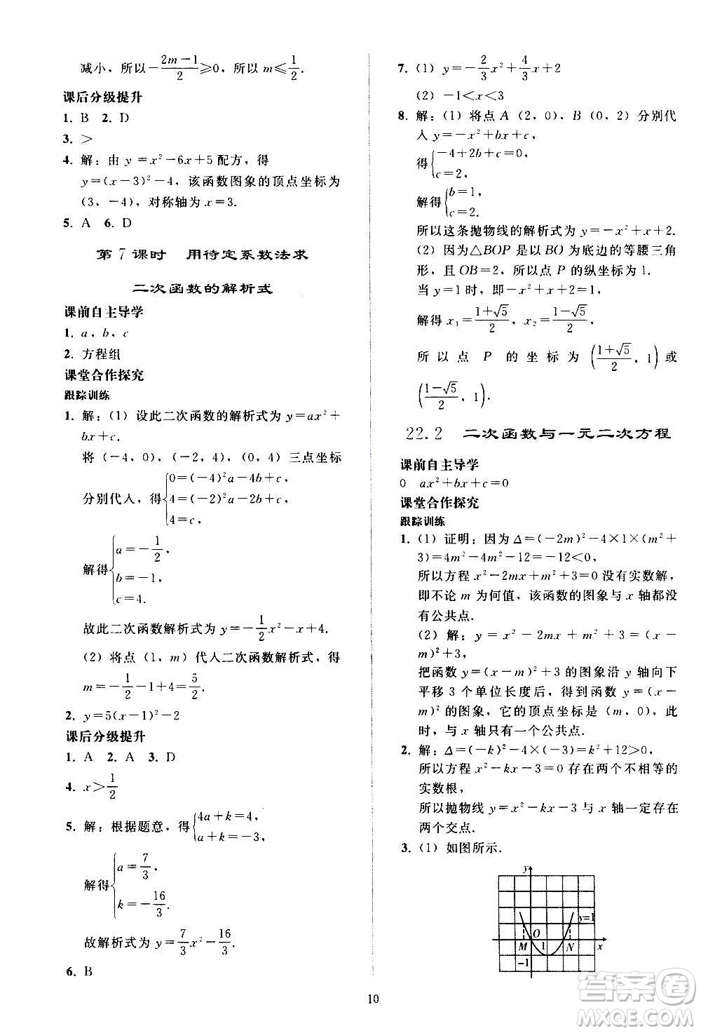 人民教育出版社2020秋同步輕松練習(xí)數(shù)學(xué)九年級(jí)上冊(cè)人教版答案