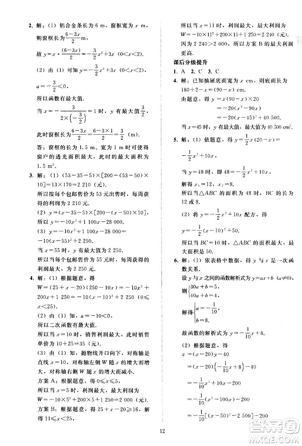 人民教育出版社2020秋同步輕松練習(xí)數(shù)學(xué)九年級(jí)上冊(cè)人教版答案