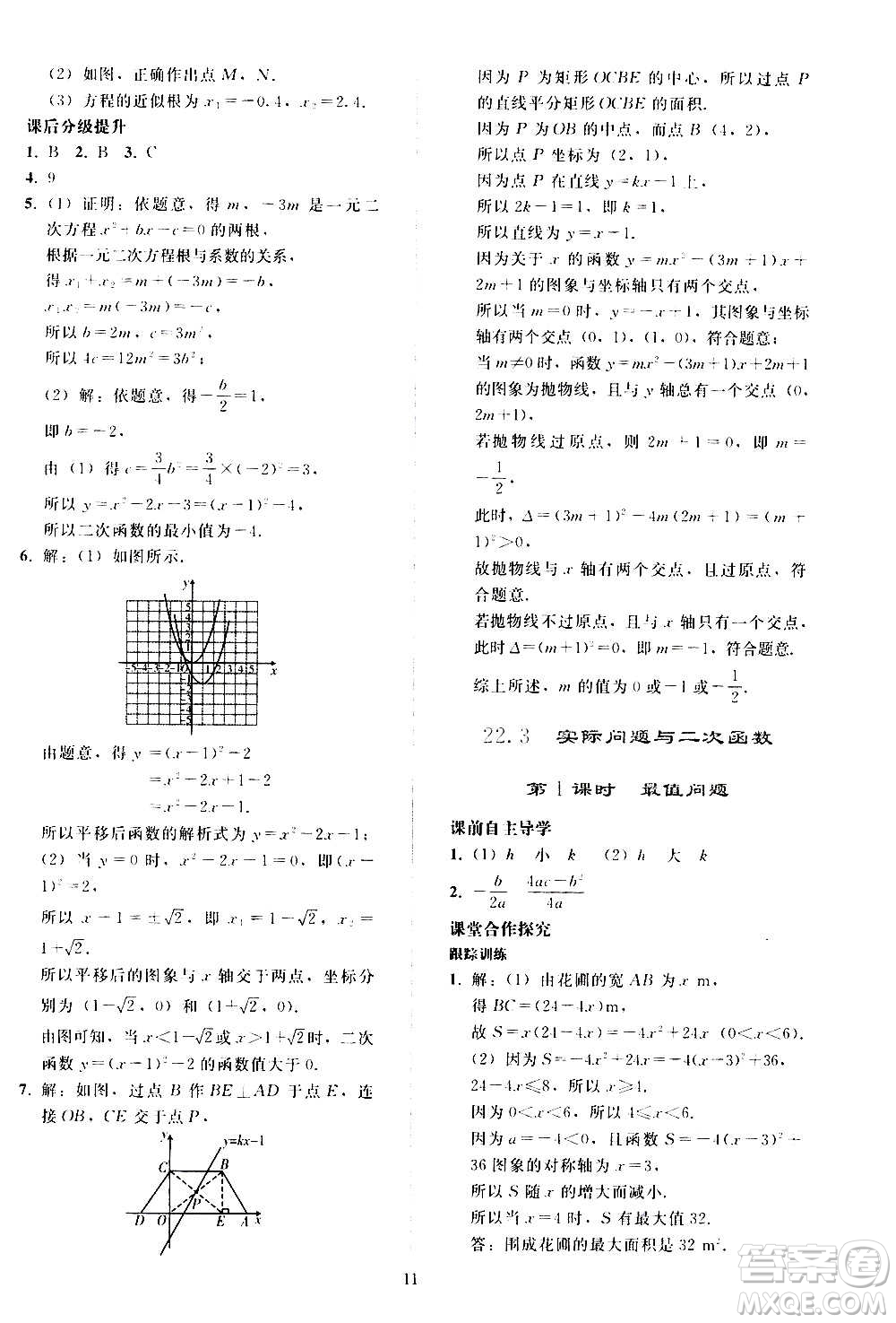 人民教育出版社2020秋同步輕松練習(xí)數(shù)學(xué)九年級(jí)上冊(cè)人教版答案