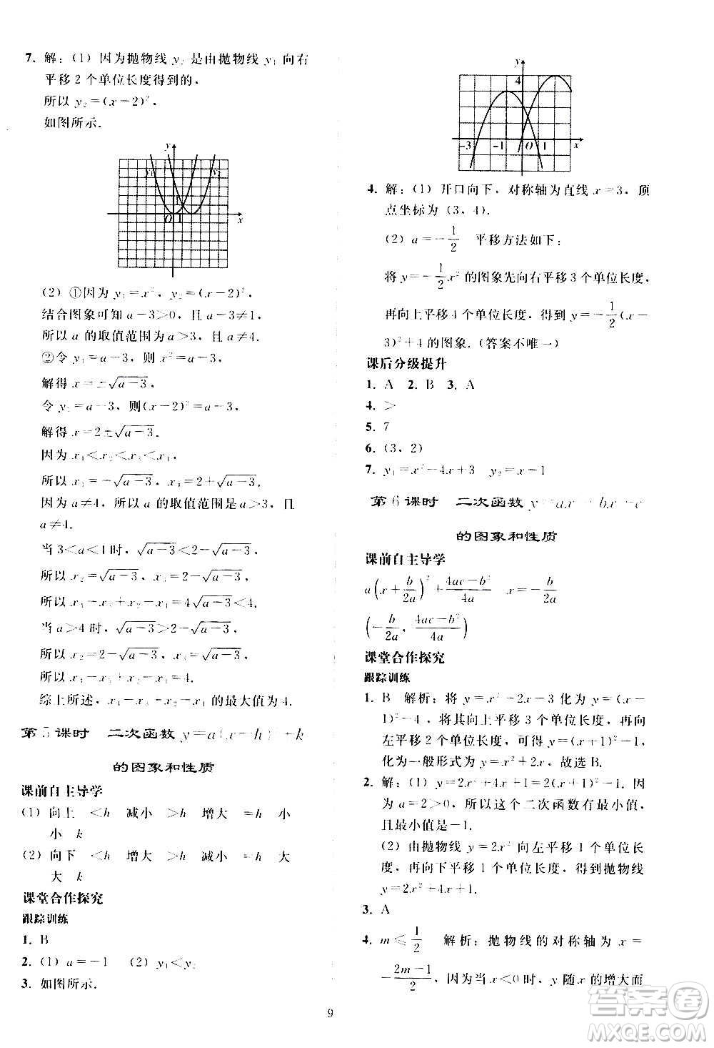 人民教育出版社2020秋同步輕松練習(xí)數(shù)學(xué)九年級(jí)上冊(cè)人教版答案