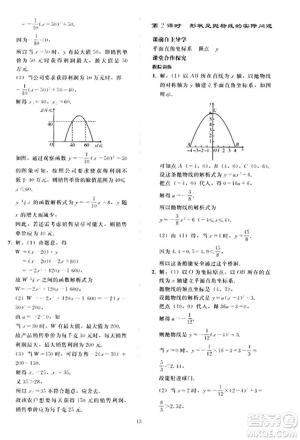 人民教育出版社2020秋同步輕松練習(xí)數(shù)學(xué)九年級(jí)上冊(cè)人教版答案
