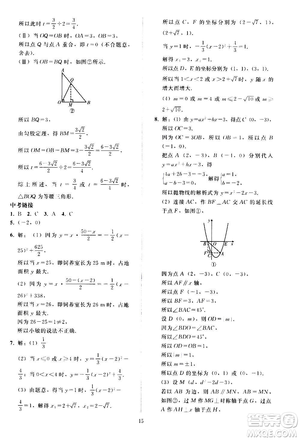 人民教育出版社2020秋同步輕松練習(xí)數(shù)學(xué)九年級(jí)上冊(cè)人教版答案