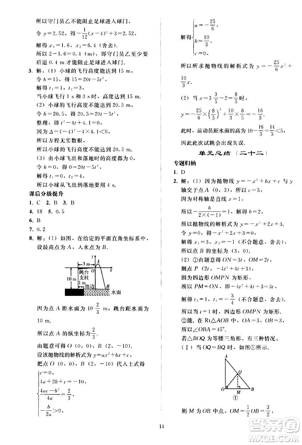 人民教育出版社2020秋同步輕松練習(xí)數(shù)學(xué)九年級(jí)上冊(cè)人教版答案