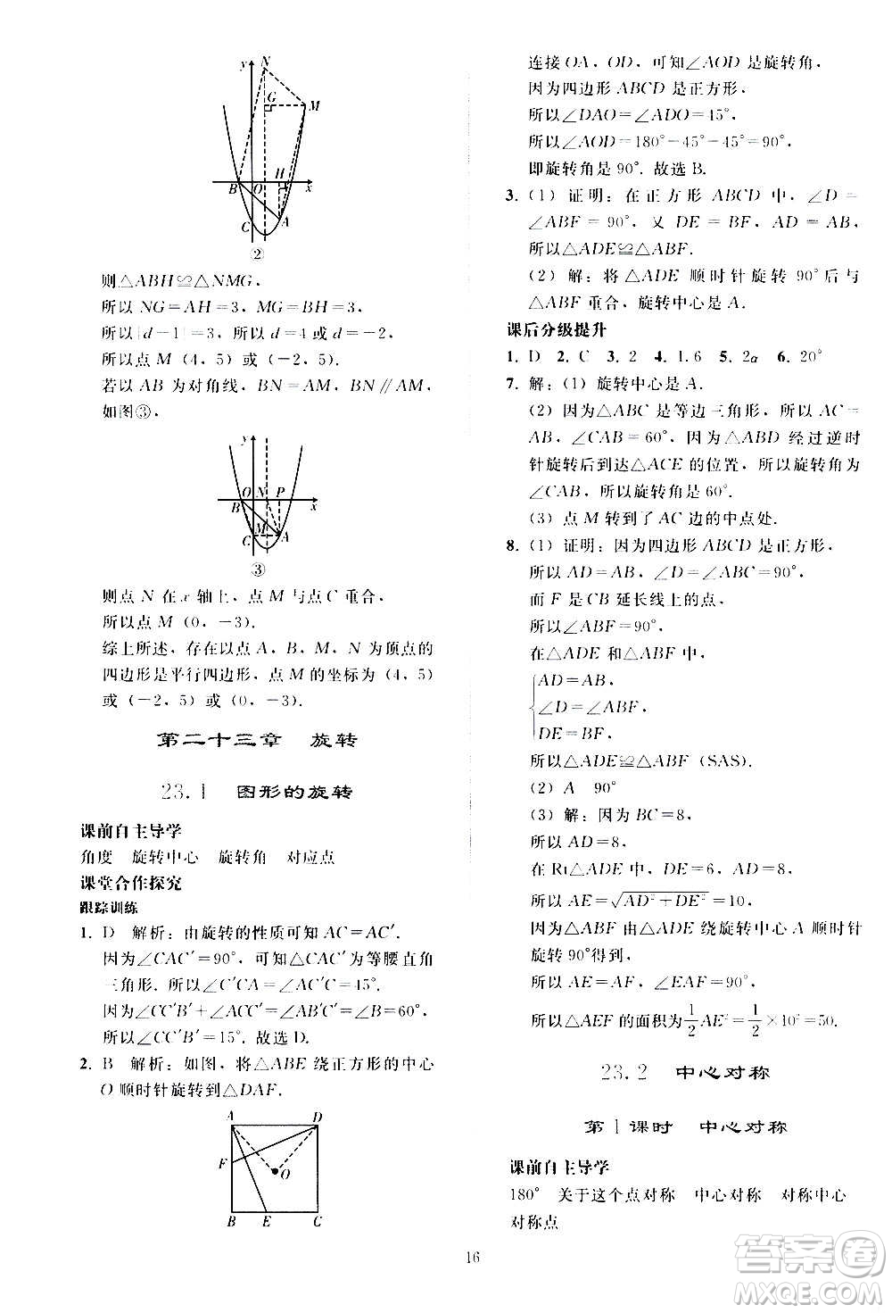 人民教育出版社2020秋同步輕松練習(xí)數(shù)學(xué)九年級(jí)上冊(cè)人教版答案