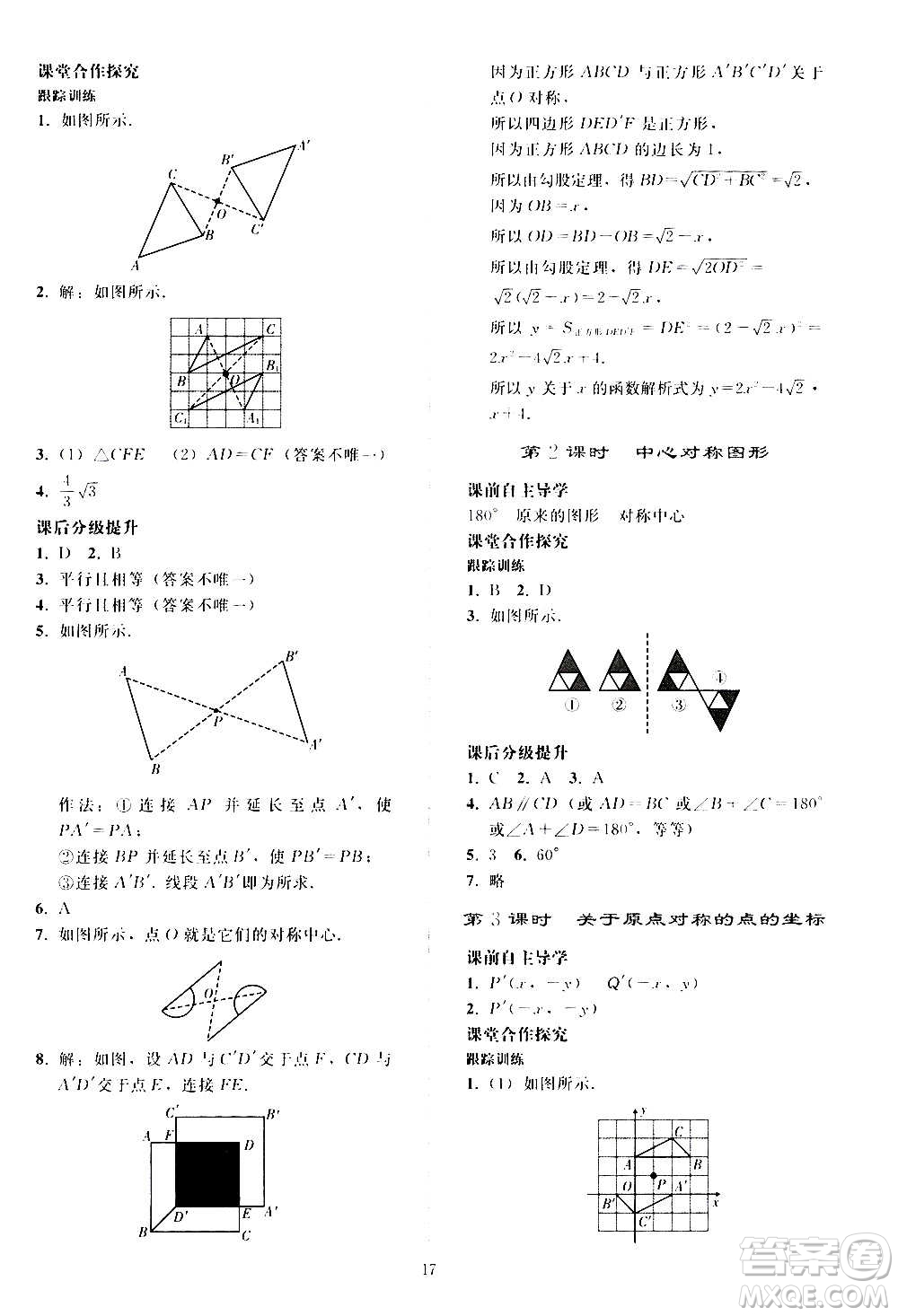 人民教育出版社2020秋同步輕松練習(xí)數(shù)學(xué)九年級(jí)上冊(cè)人教版答案