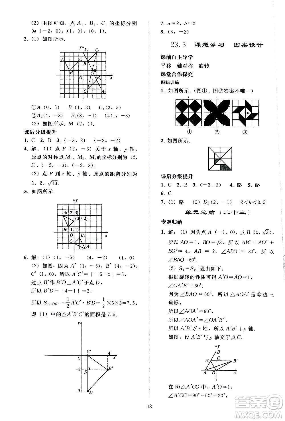 人民教育出版社2020秋同步輕松練習(xí)數(shù)學(xué)九年級(jí)上冊(cè)人教版答案