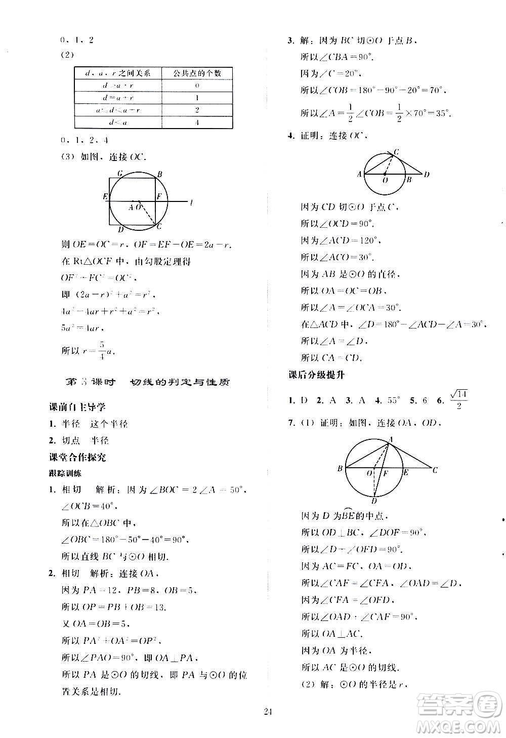 人民教育出版社2020秋同步輕松練習(xí)數(shù)學(xué)九年級(jí)上冊(cè)人教版答案