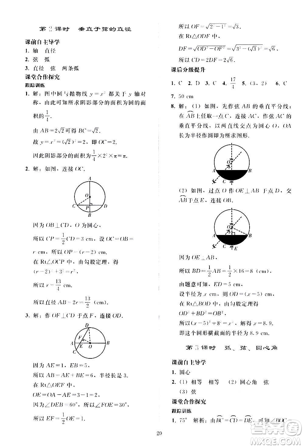 人民教育出版社2020秋同步輕松練習(xí)數(shù)學(xué)九年級(jí)上冊(cè)人教版答案