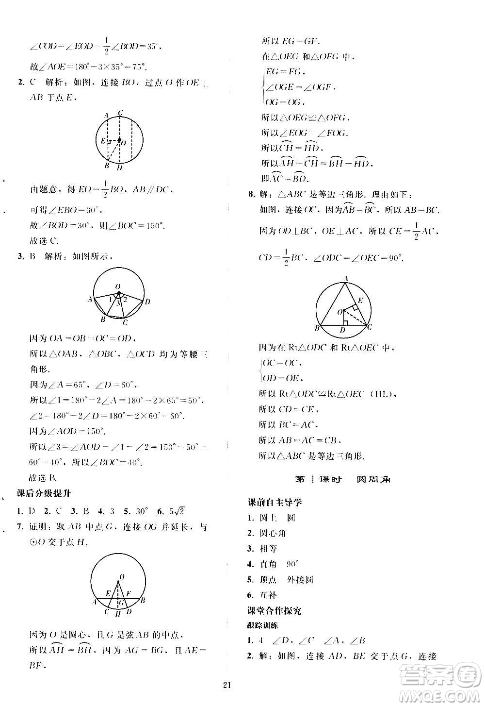 人民教育出版社2020秋同步輕松練習(xí)數(shù)學(xué)九年級(jí)上冊(cè)人教版答案